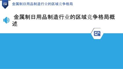 金属制日用品制造行业的区域竞争格局 聚焦五金产品制造